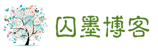 囚墨博客-囚墨博客致力于分享优质实用的互联网资源，内容包括有网站搭建、建站源码、样式特效、主题美化、子比教程、精品PPT、实用工具、素材资源、技术教程，致力打造一个IT博客！